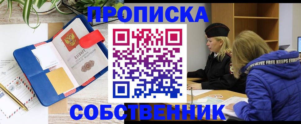 временная регистрация купить в Пензе