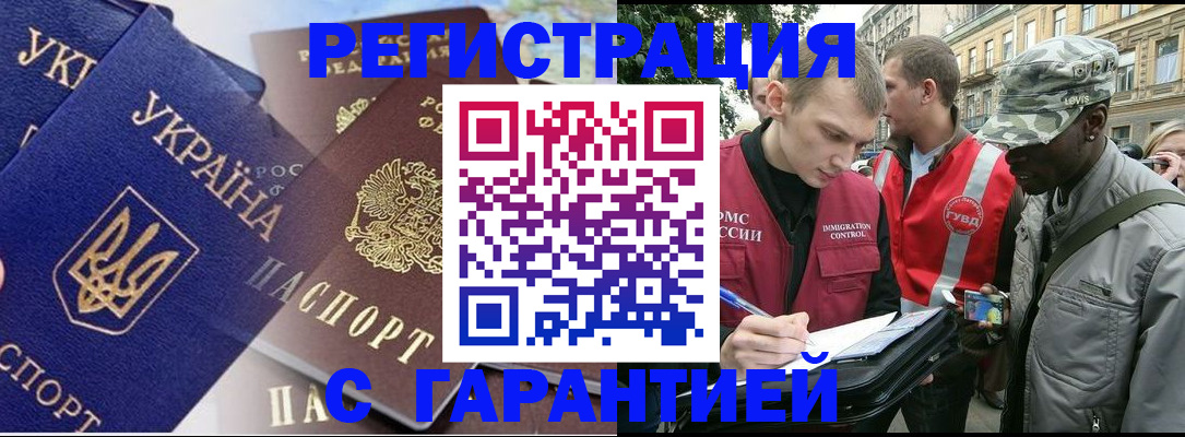 прописка в Пензе